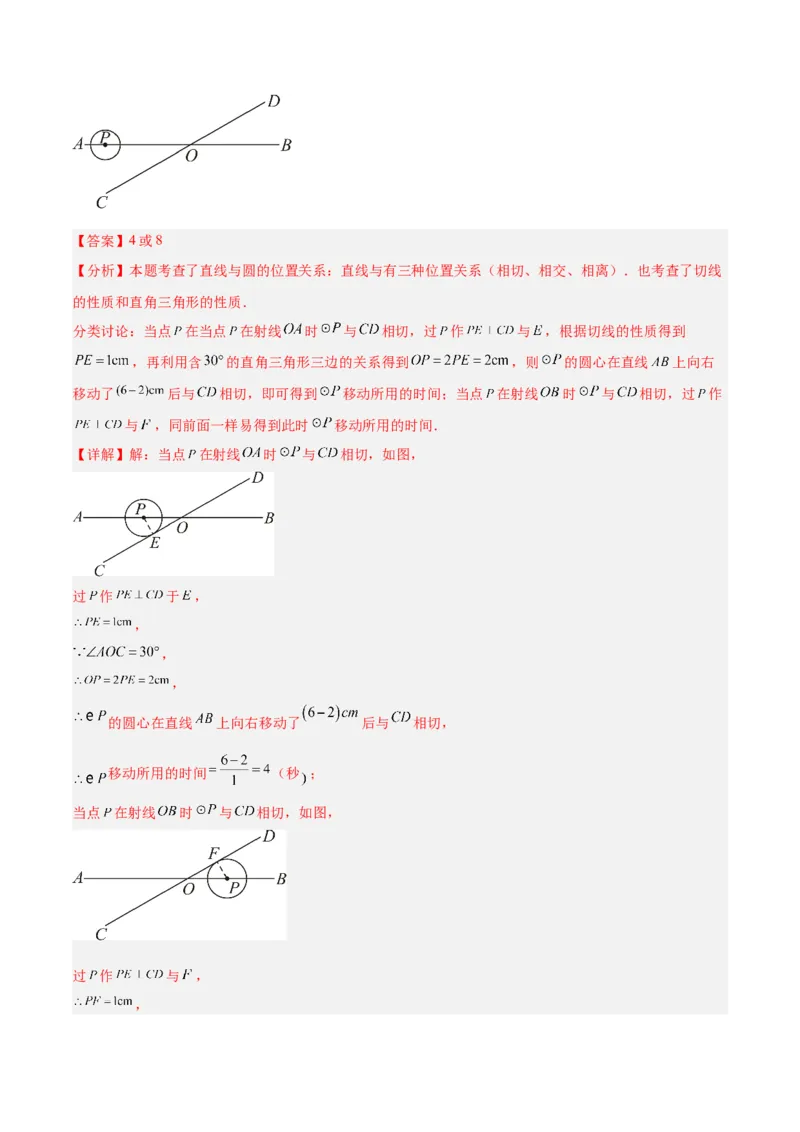 专题04直线与圆的位置关系重难点题型专训（8大题型+15道拓展培优）（教师版）_初中数学_九年级数学上册（人教版）_重难点专题提升-V7_2025版