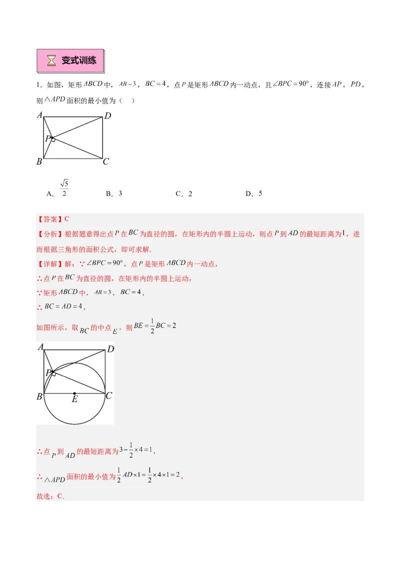 专题04直线与圆的位置关系重难点题型专训（8大题型+15道拓展培优）（教师版）_初中数学_九年级数学上册（人教版）_重难点专题提升-V7_2025版
