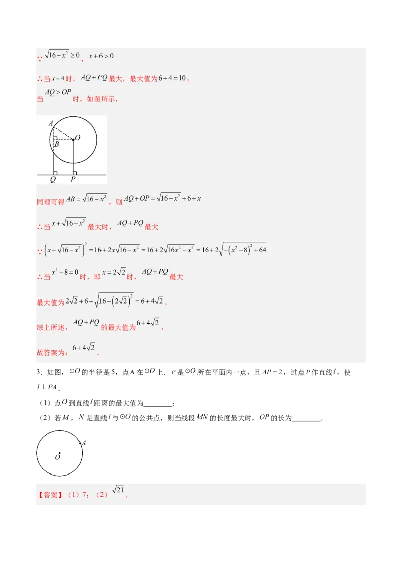 专题04直线与圆的位置关系重难点题型专训（8大题型+15道拓展培优）（教师版）_初中数学_九年级数学上册（人教版）_重难点专题提升-V7_2025版