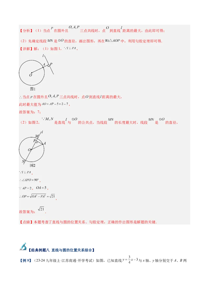 专题04直线与圆的位置关系重难点题型专训（8大题型+15道拓展培优）（教师版）_初中数学_九年级数学上册（人教版）_重难点专题提升-V7_2025版