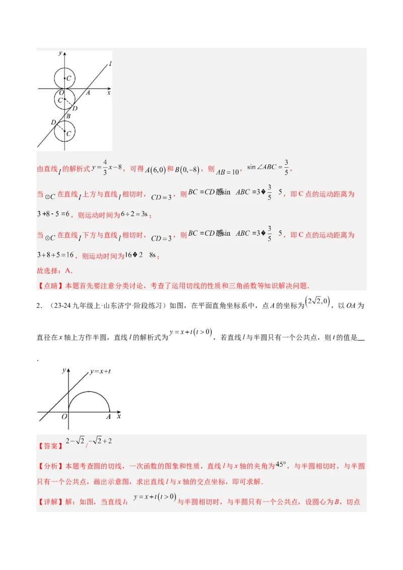 专题04直线与圆的位置关系重难点题型专训（8大题型+15道拓展培优）（教师版）_初中数学_九年级数学上册（人教版）_重难点专题提升-V7_2025版