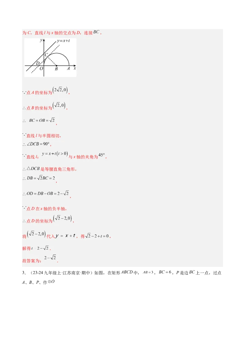 专题04直线与圆的位置关系重难点题型专训（8大题型+15道拓展培优）（教师版）_初中数学_九年级数学上册（人教版）_重难点专题提升-V7_2025版