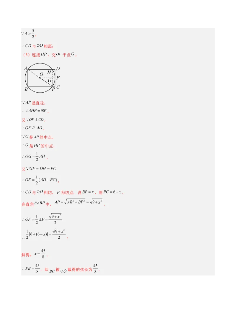 专题04直线与圆的位置关系重难点题型专训（8大题型+15道拓展培优）（教师版）_初中数学_九年级数学上册（人教版）_重难点专题提升-V7_2025版