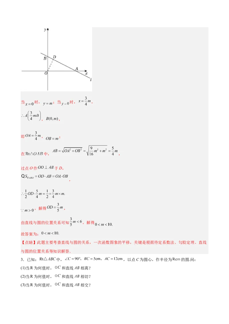 专题04直线与圆的位置关系重难点题型专训（8大题型+15道拓展培优）（教师版）_初中数学_九年级数学上册（人教版）_重难点专题提升-V7_2025版
