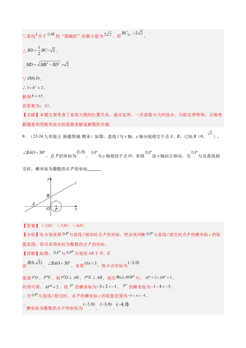 专题04直线与圆的位置关系重难点题型专训（8大题型+15道拓展培优）（教师版）_初中数学_九年级数学上册（人教版）_重难点专题提升-V7_2025版