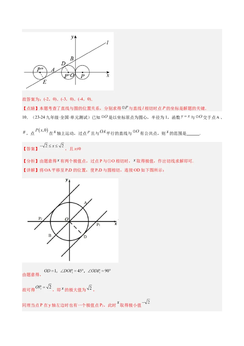 专题04直线与圆的位置关系重难点题型专训（8大题型+15道拓展培优）（教师版）_初中数学_九年级数学上册（人教版）_重难点专题提升-V7_2025版