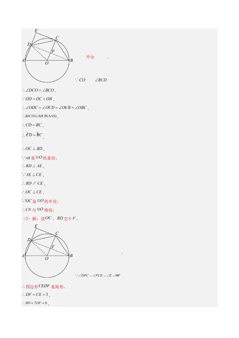 专题04直线与圆的位置关系重难点题型专训（8大题型+15道拓展培优）（教师版）_初中数学_九年级数学上册（人教版）_重难点专题提升-V7_2025版