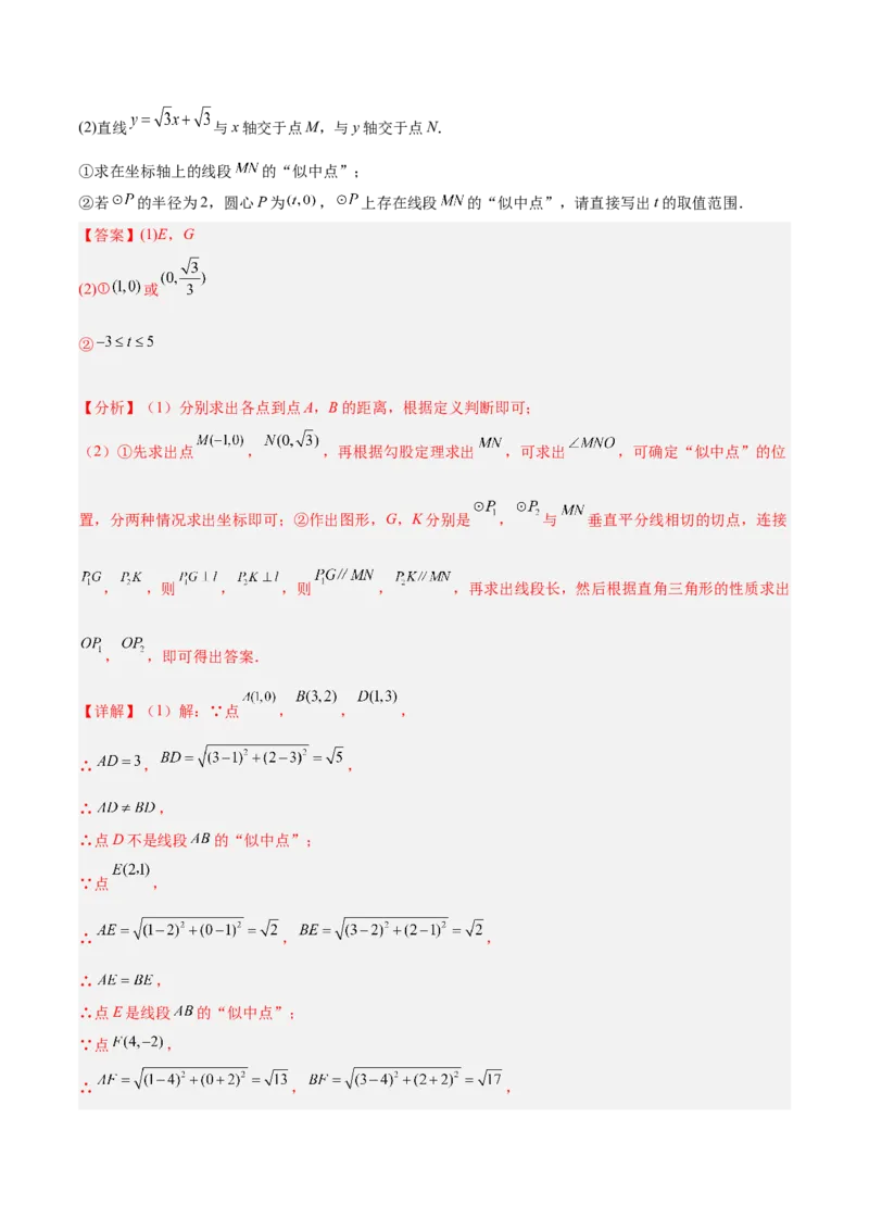 专题04直线与圆的位置关系重难点题型专训（8大题型+15道拓展培优）（教师版）_初中数学_九年级数学上册（人教版）_重难点专题提升-V7_2025版