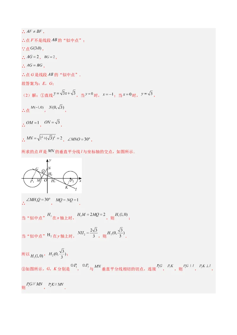 专题04直线与圆的位置关系重难点题型专训（8大题型+15道拓展培优）（教师版）_初中数学_九年级数学上册（人教版）_重难点专题提升-V7_2025版