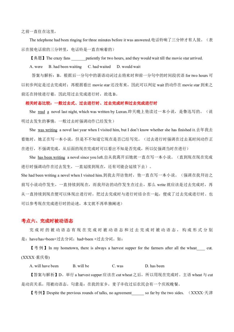 高考英语语法词汇专项突破：06谓语动词完成时重难点解读_3.2025英语总复习_2024年新高考资料_3.2024专项复习_2024年高考英语语法词汇专项突破3139734