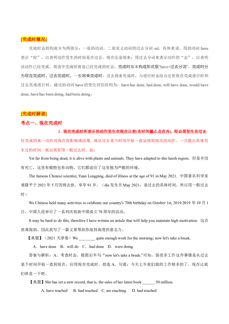 高考英语语法词汇专项突破：06谓语动词完成时重难点解读_3.2025英语总复习_2024年新高考资料_3.2024专项复习_2024年高考英语语法词汇专项突破3139734