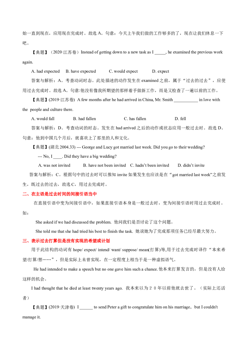 高考英语语法词汇专项突破：06谓语动词完成时重难点解读_3.2025英语总复习_2024年新高考资料_3.2024专项复习_2024年高考英语语法词汇专项突破3139734