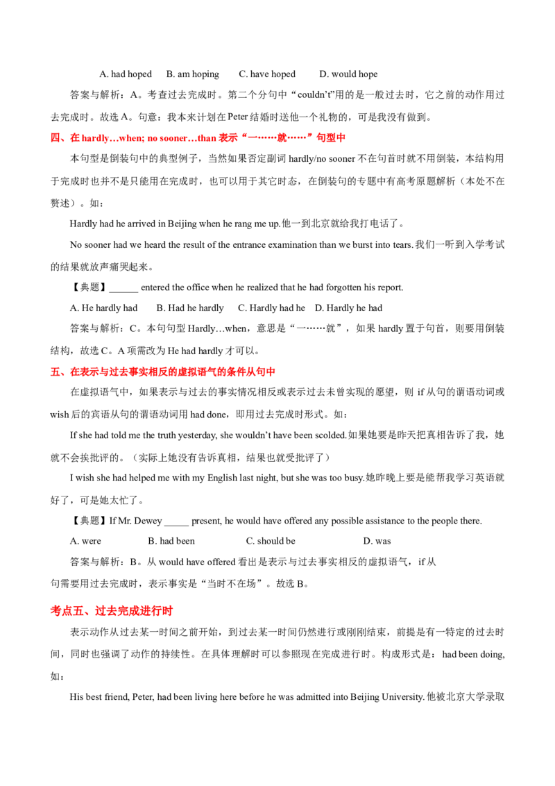 高考英语语法词汇专项突破：06谓语动词完成时重难点解读_3.2025英语总复习_2024年新高考资料_3.2024专项复习_2024年高考英语语法词汇专项突破3139734