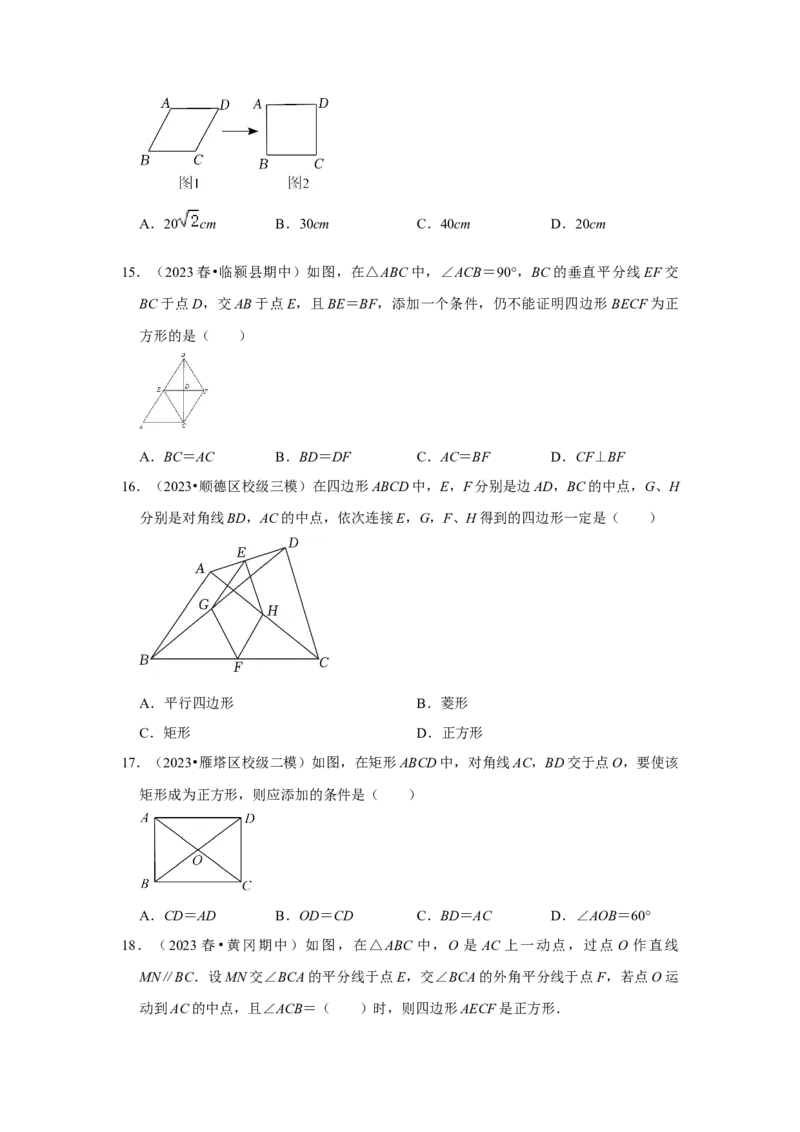 专题04正方形的性质和判定（三大类型）（题型专练）（学生版）_初中数学_八年级数学下册（人教版）_知识解读与题型专练-V14_2024版