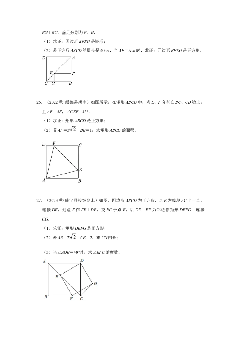 专题04正方形的性质和判定（三大类型）（题型专练）（学生版）_初中数学_八年级数学下册（人教版）_知识解读与题型专练-V14_2024版