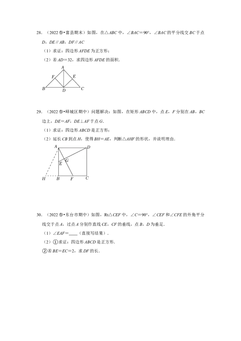专题04正方形的性质和判定（三大类型）（题型专练）（学生版）_初中数学_八年级数学下册（人教版）_知识解读与题型专练-V14_2024版