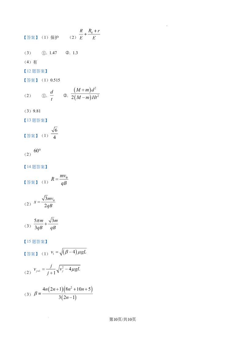 2025年高考湖北卷物理真题_2025年全国各省市全科高考真题及答案_版本一（先看这个版本，版本二补充）_湖北卷（完结）_物理