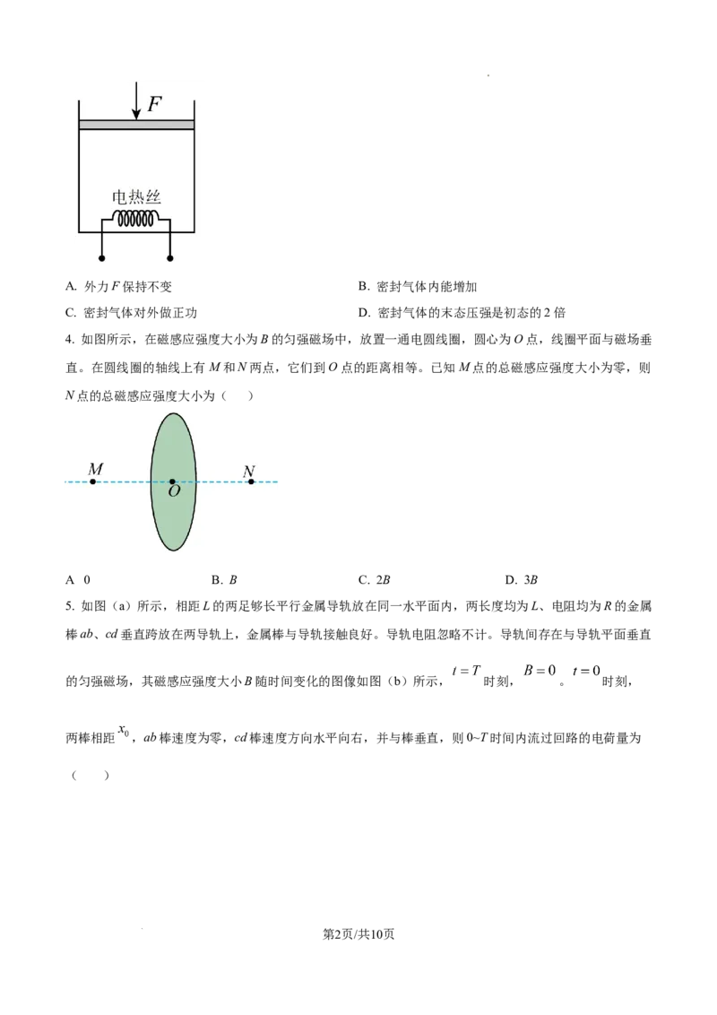2025年高考湖北卷物理真题_2025年全国各省市全科高考真题及答案_版本一（先看这个版本，版本二补充）_湖北卷（完结）_物理