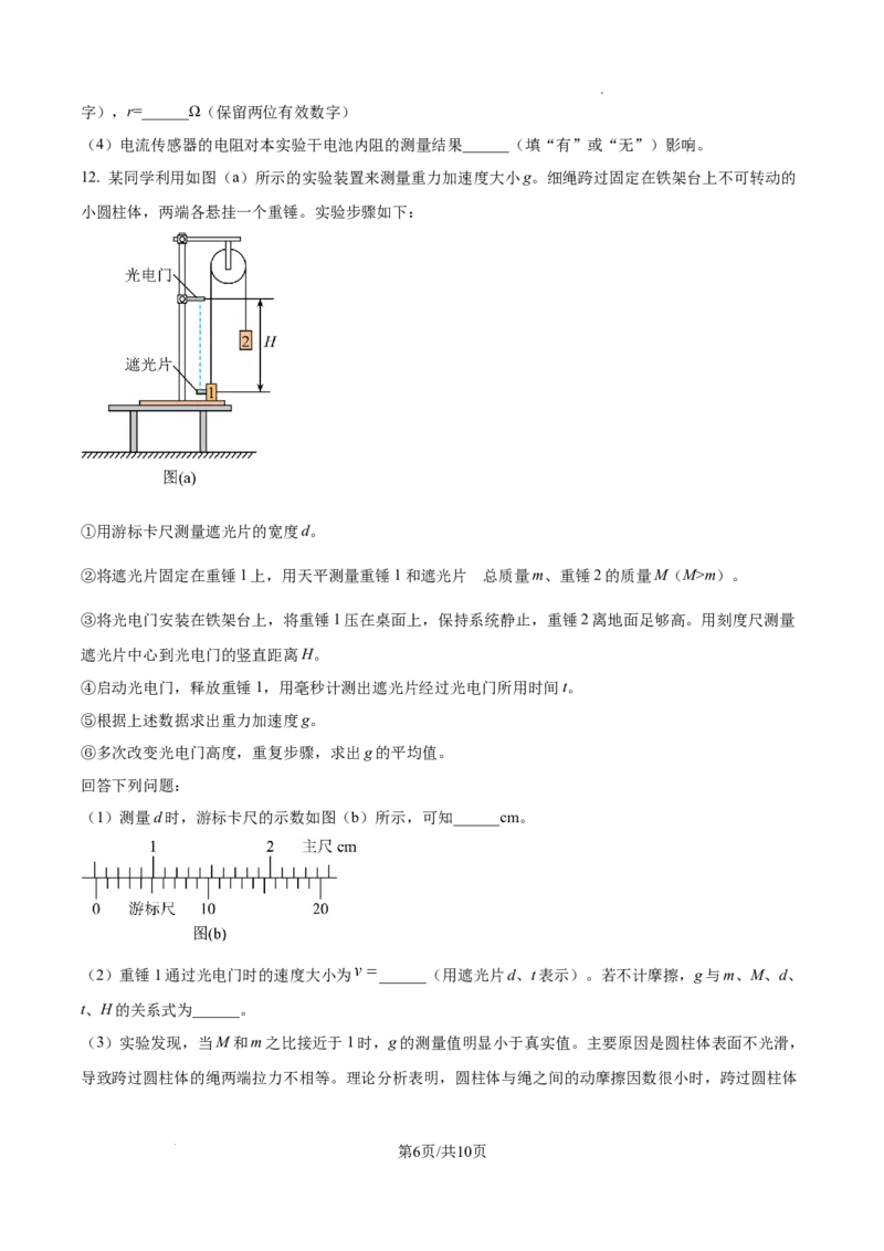 2025年高考湖北卷物理真题_2025年全国各省市全科高考真题及答案_版本一（先看这个版本，版本二补充）_湖北卷（完结）_物理