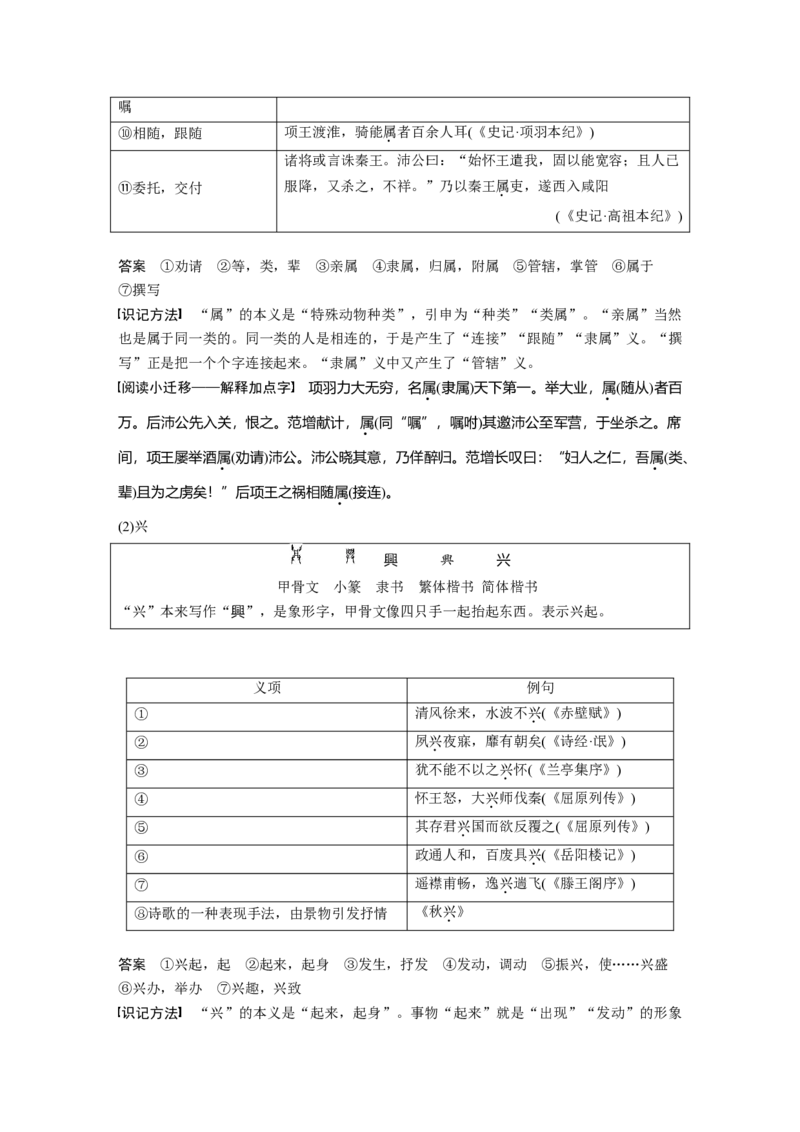 必修上册(二)点线整合2_1.2025语文总复习_2023年新高考资料_一轮复习_2023年新高考大一轮复习讲义_2023年高考语文一轮复习讲义（新教材新高考版）_教材文言点线面_必修上册(二)