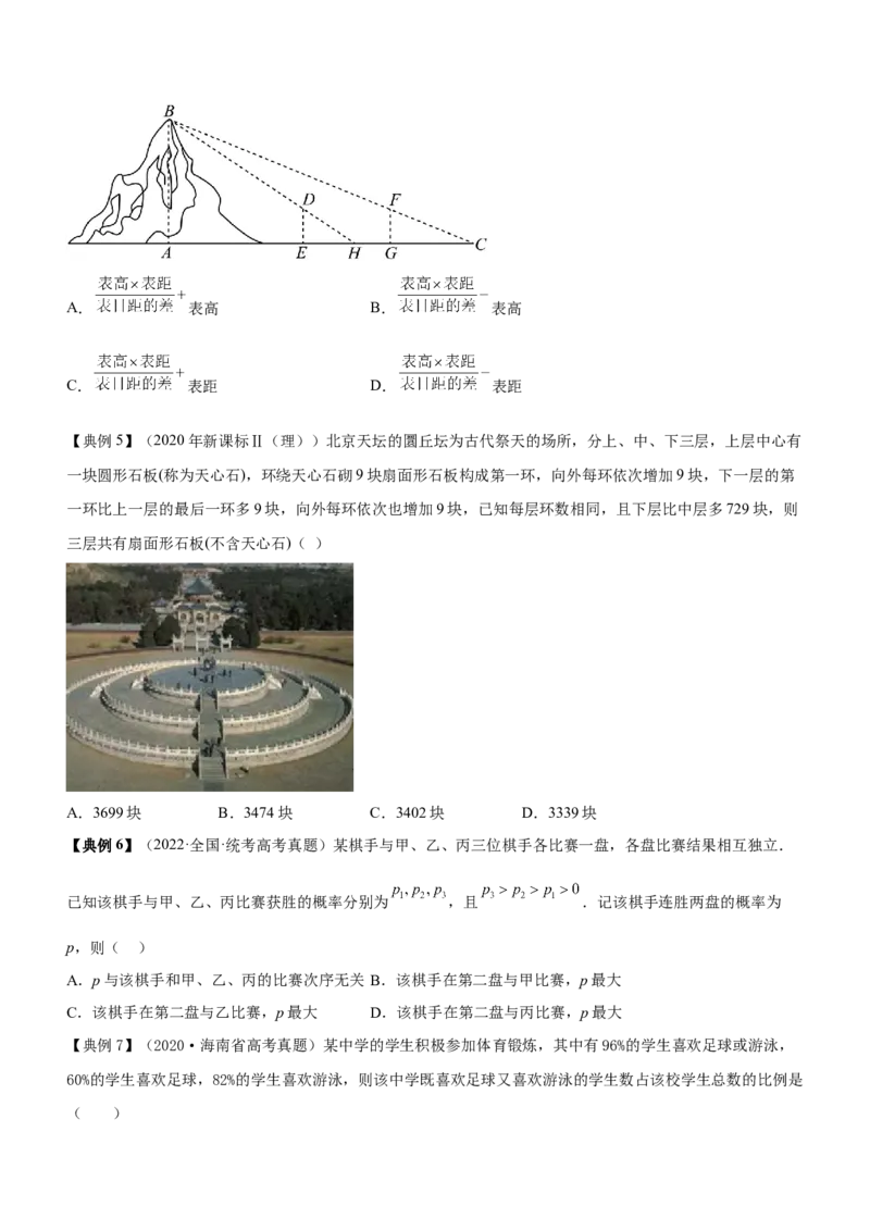 技巧01选择题解法与技巧（讲）原卷版_2.2025数学总复习_2023年新高考资料_二轮复习_备战2023年高考数学二轮复习考点精讲练（新教材&middot;新高考）