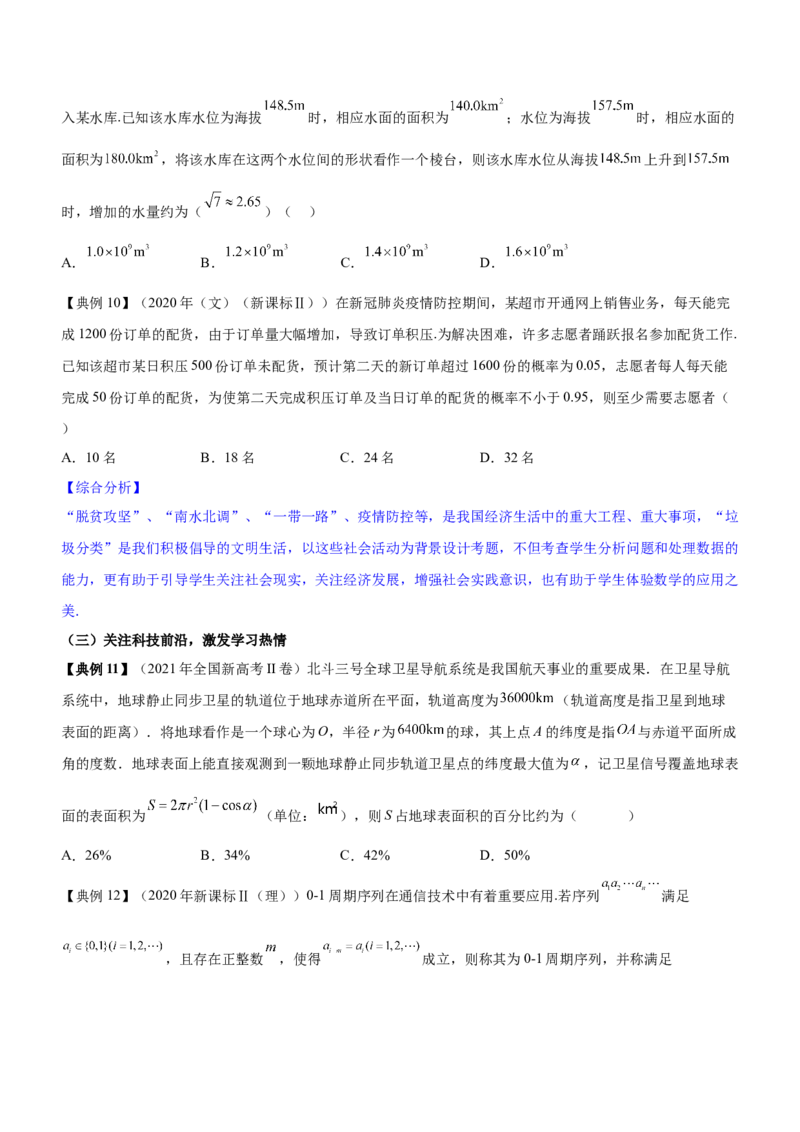 技巧01选择题解法与技巧（讲）原卷版_2.2025数学总复习_2023年新高考资料_二轮复习_备战2023年高考数学二轮复习考点精讲练（新教材&middot;新高考）