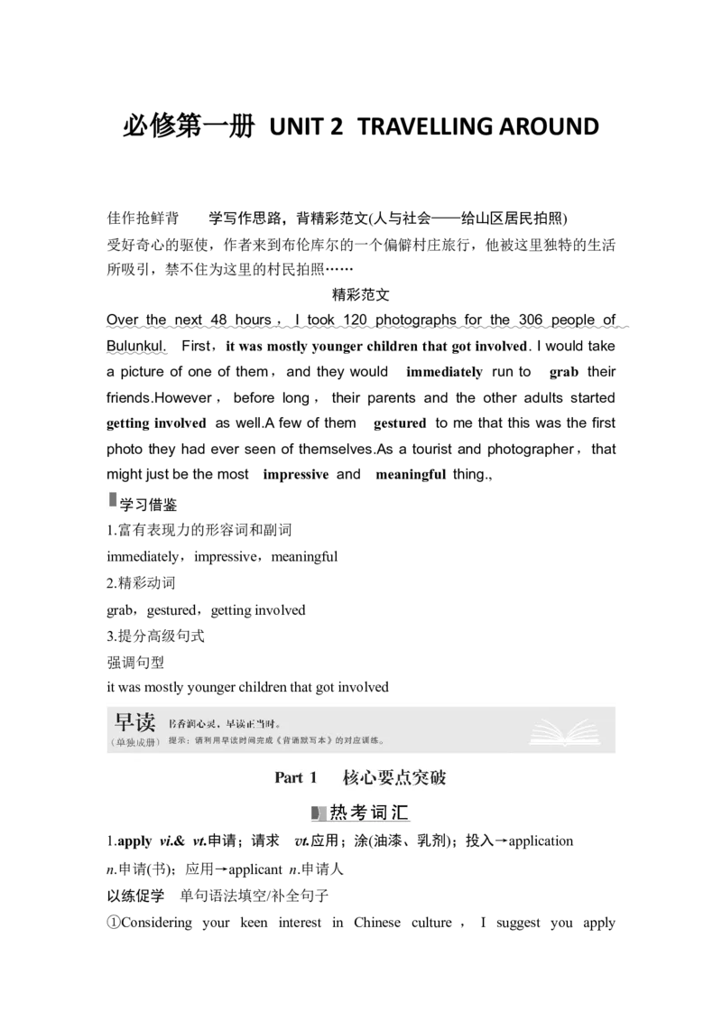 高中英语2025届一轮复习讲义（人教版）必修一第一册UNIT2TRAVELLINGAROUND（学生版）_3.2025英语总复习_2025年新高考资料_一轮复习_2025年高考英语一轮复习要点突破课件+学案+练习（完结）