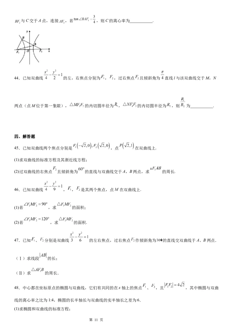 微专题双曲线的焦点三角形问题学案&mdash;&mdash;2023届高考数学一轮《考点&middot;题型&middot;技巧》精讲与精练_2.2025数学总复习_赠品通用版（老高考）复习资料_一轮复习