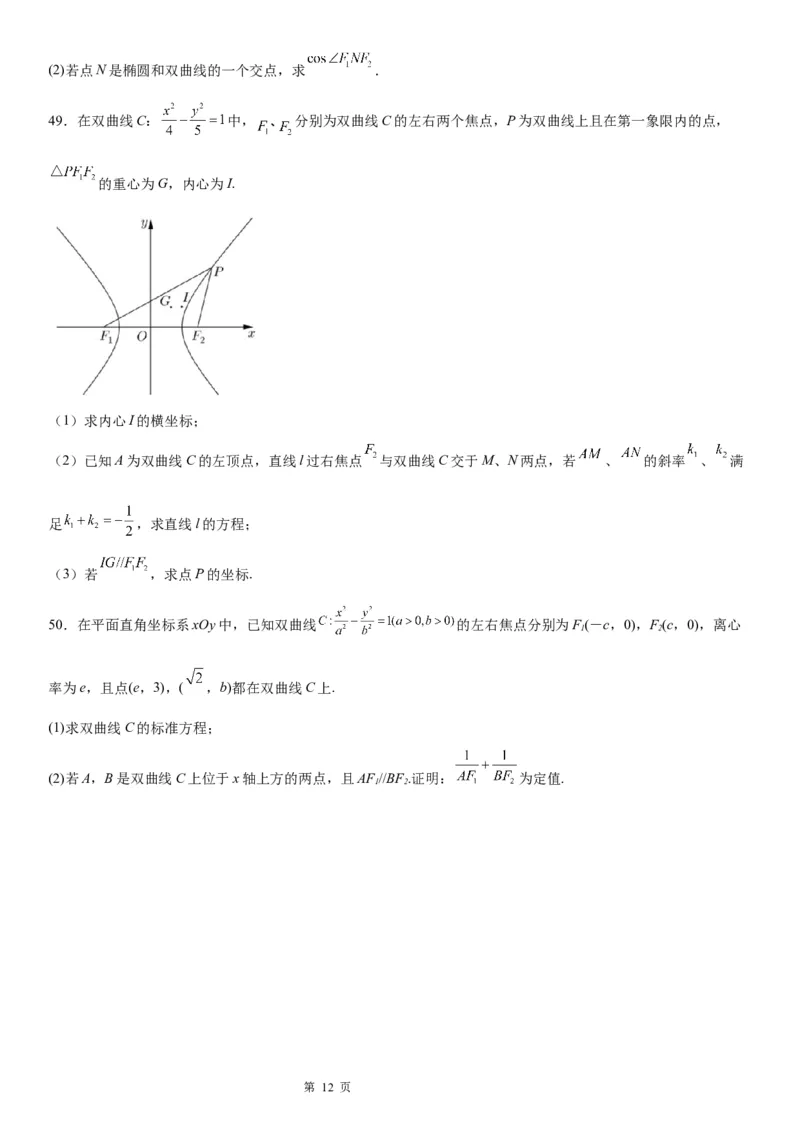 微专题双曲线的焦点三角形问题学案&mdash;&mdash;2023届高考数学一轮《考点&middot;题型&middot;技巧》精讲与精练_2.2025数学总复习_赠品通用版（老高考）复习资料_一轮复习