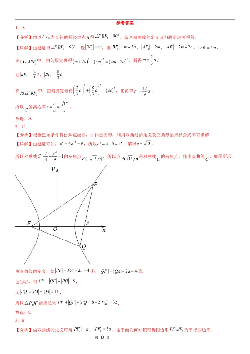 微专题双曲线的焦点三角形问题学案&mdash;&mdash;2023届高考数学一轮《考点&middot;题型&middot;技巧》精讲与精练_2.2025数学总复习_赠品通用版（老高考）复习资料_一轮复习
