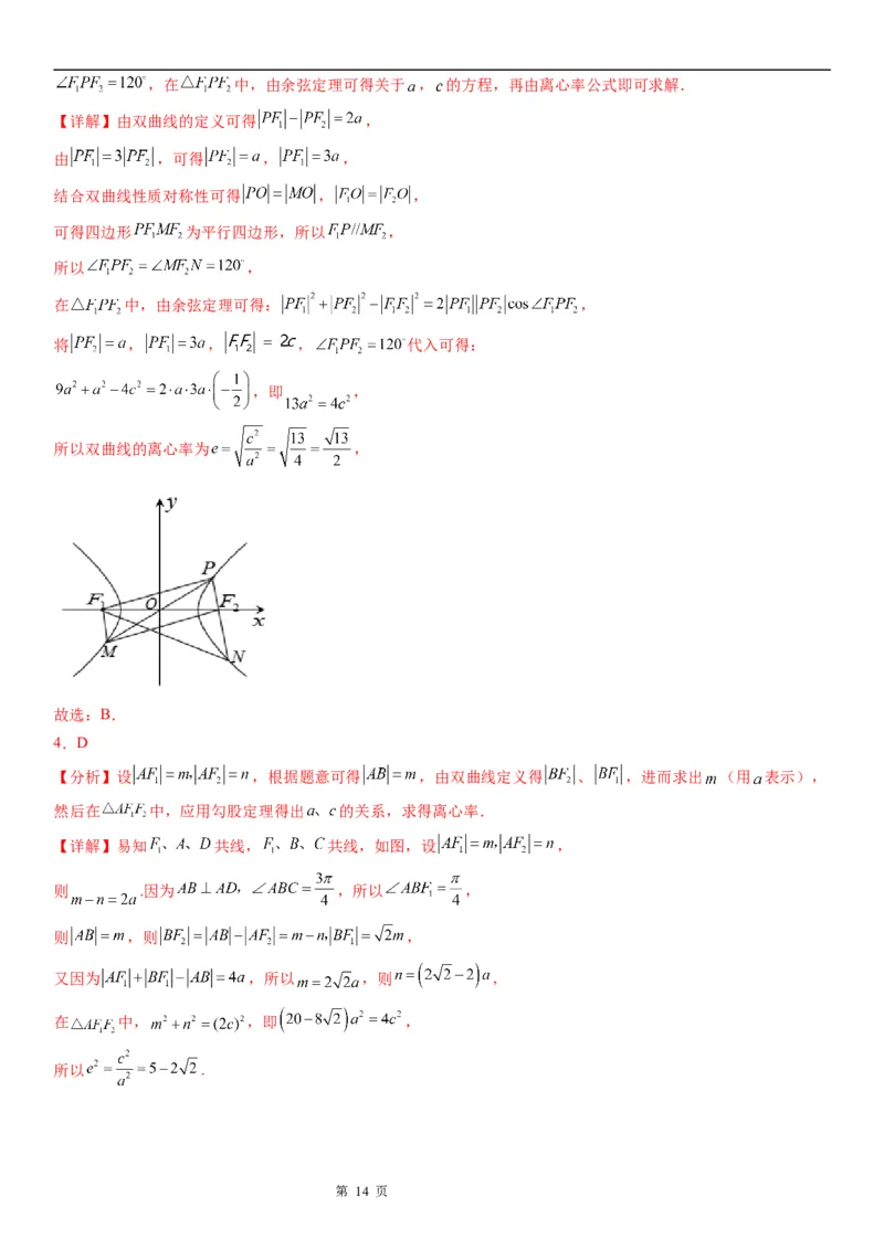 微专题双曲线的焦点三角形问题学案&mdash;&mdash;2023届高考数学一轮《考点&middot;题型&middot;技巧》精讲与精练_2.2025数学总复习_赠品通用版（老高考）复习资料_一轮复习