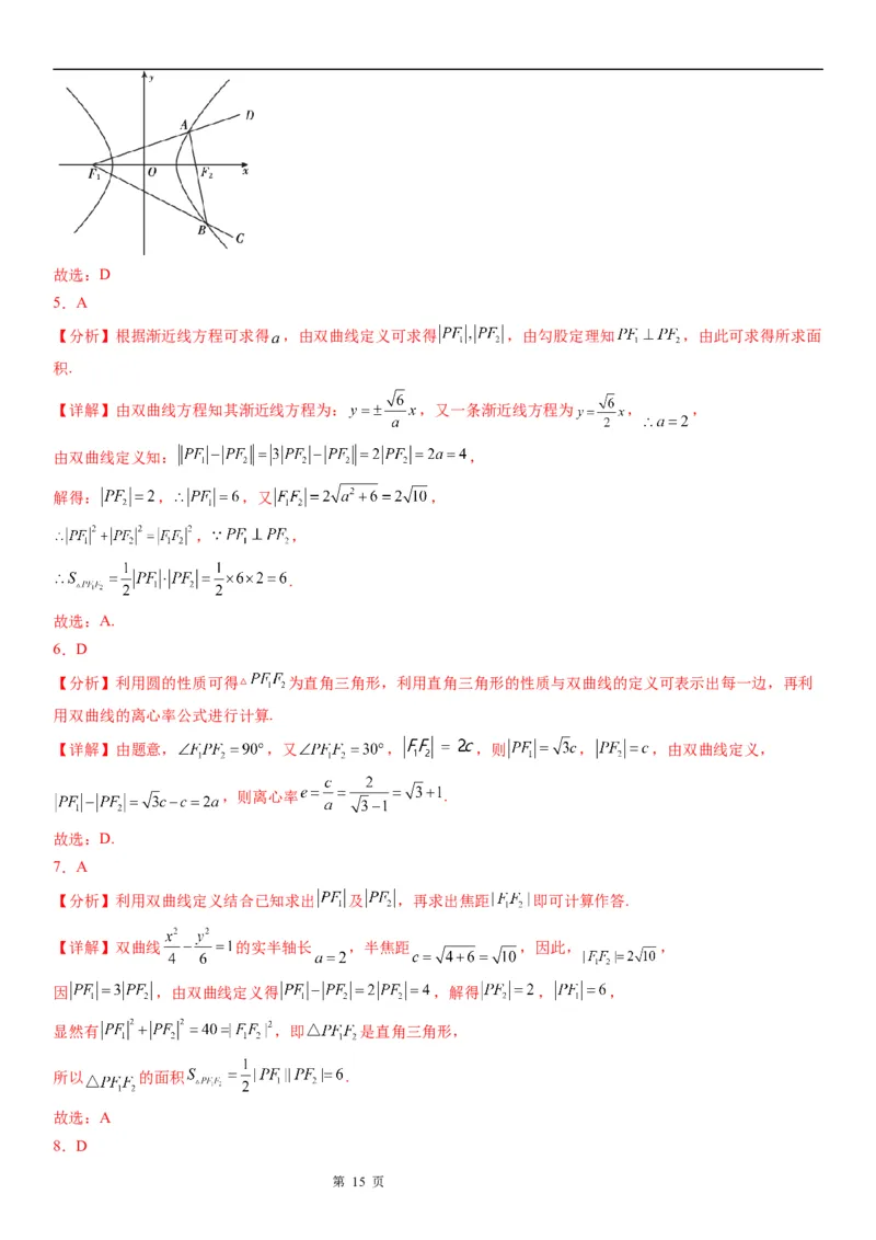 微专题双曲线的焦点三角形问题学案&mdash;&mdash;2023届高考数学一轮《考点&middot;题型&middot;技巧》精讲与精练_2.2025数学总复习_赠品通用版（老高考）复习资料_一轮复习