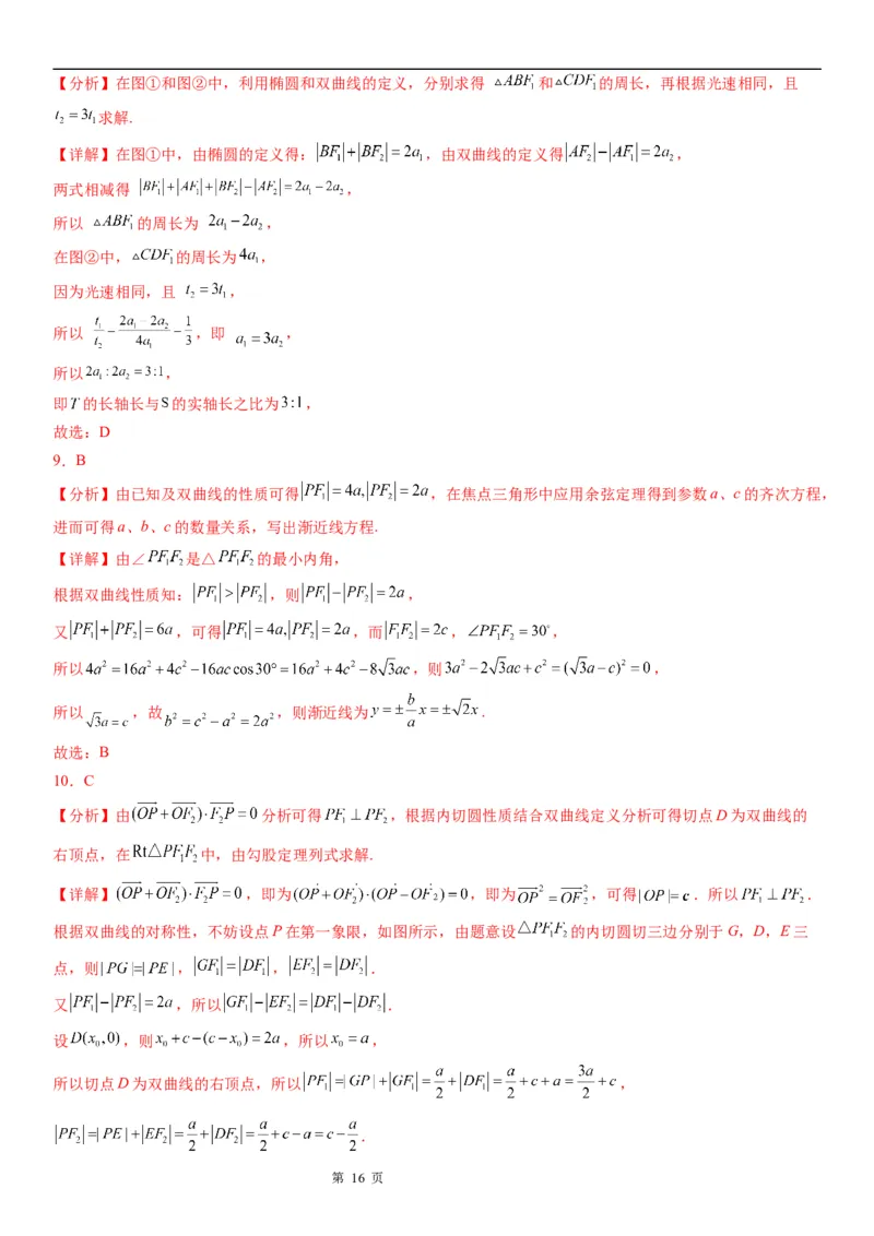 微专题双曲线的焦点三角形问题学案&mdash;&mdash;2023届高考数学一轮《考点&middot;题型&middot;技巧》精讲与精练_2.2025数学总复习_赠品通用版（老高考）复习资料_一轮复习