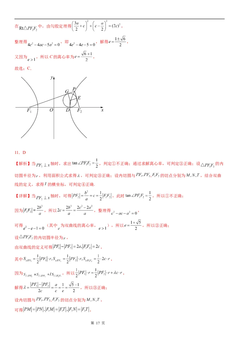 微专题双曲线的焦点三角形问题学案&mdash;&mdash;2023届高考数学一轮《考点&middot;题型&middot;技巧》精讲与精练_2.2025数学总复习_赠品通用版（老高考）复习资料_一轮复习