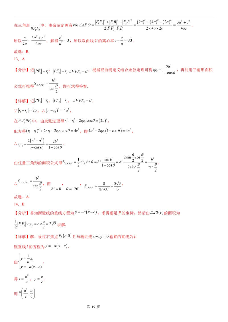 微专题双曲线的焦点三角形问题学案&mdash;&mdash;2023届高考数学一轮《考点&middot;题型&middot;技巧》精讲与精练_2.2025数学总复习_赠品通用版（老高考）复习资料_一轮复习