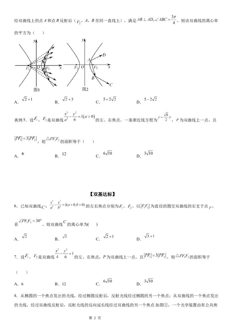 微专题双曲线的焦点三角形问题学案&mdash;&mdash;2023届高考数学一轮《考点&middot;题型&middot;技巧》精讲与精练_2.2025数学总复习_赠品通用版（老高考）复习资料_一轮复习