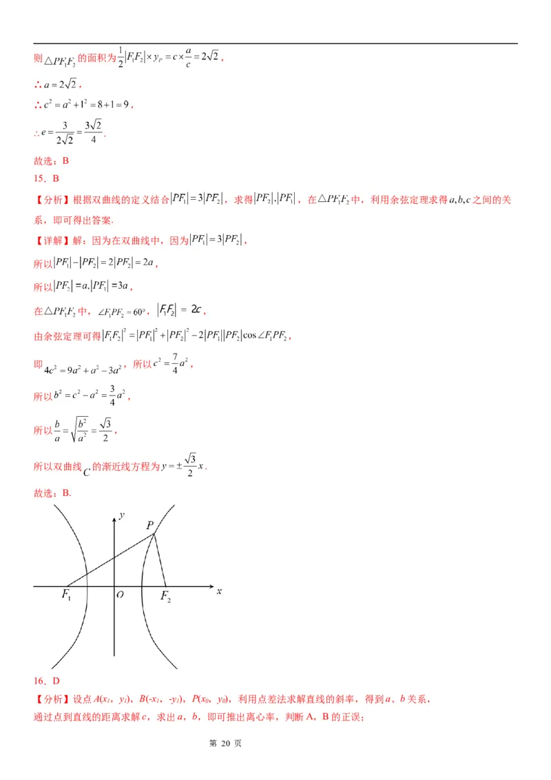 微专题双曲线的焦点三角形问题学案&mdash;&mdash;2023届高考数学一轮《考点&middot;题型&middot;技巧》精讲与精练_2.2025数学总复习_赠品通用版（老高考）复习资料_一轮复习