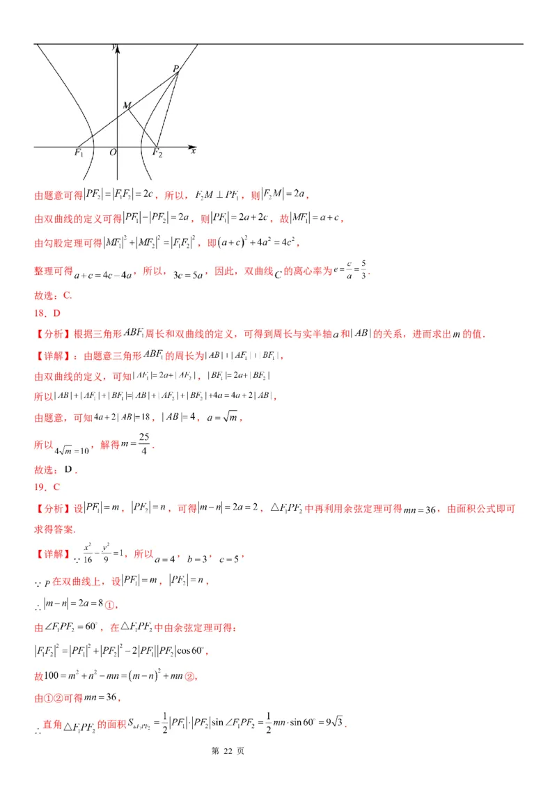 微专题双曲线的焦点三角形问题学案&mdash;&mdash;2023届高考数学一轮《考点&middot;题型&middot;技巧》精讲与精练_2.2025数学总复习_赠品通用版（老高考）复习资料_一轮复习