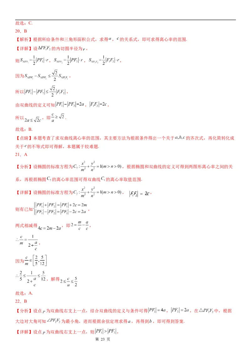 微专题双曲线的焦点三角形问题学案&mdash;&mdash;2023届高考数学一轮《考点&middot;题型&middot;技巧》精讲与精练_2.2025数学总复习_赠品通用版（老高考）复习资料_一轮复习