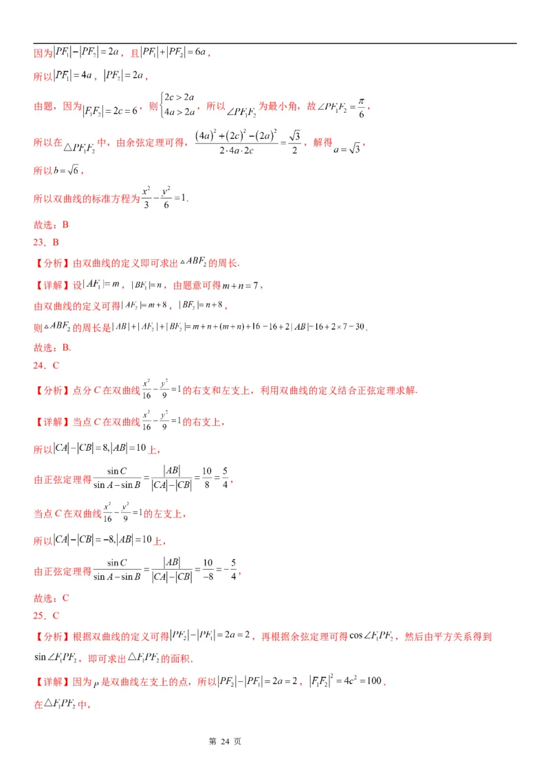 微专题双曲线的焦点三角形问题学案&mdash;&mdash;2023届高考数学一轮《考点&middot;题型&middot;技巧》精讲与精练_2.2025数学总复习_赠品通用版（老高考）复习资料_一轮复习