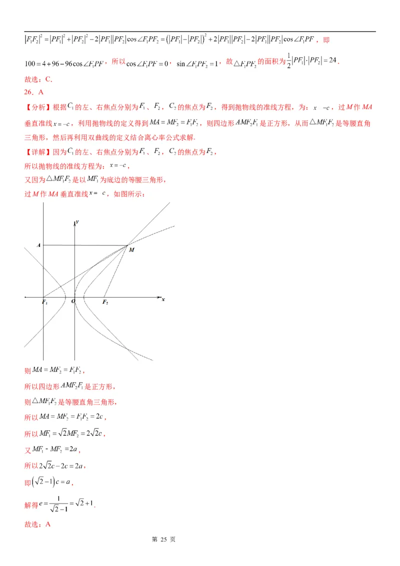 微专题双曲线的焦点三角形问题学案&mdash;&mdash;2023届高考数学一轮《考点&middot;题型&middot;技巧》精讲与精练_2.2025数学总复习_赠品通用版（老高考）复习资料_一轮复习