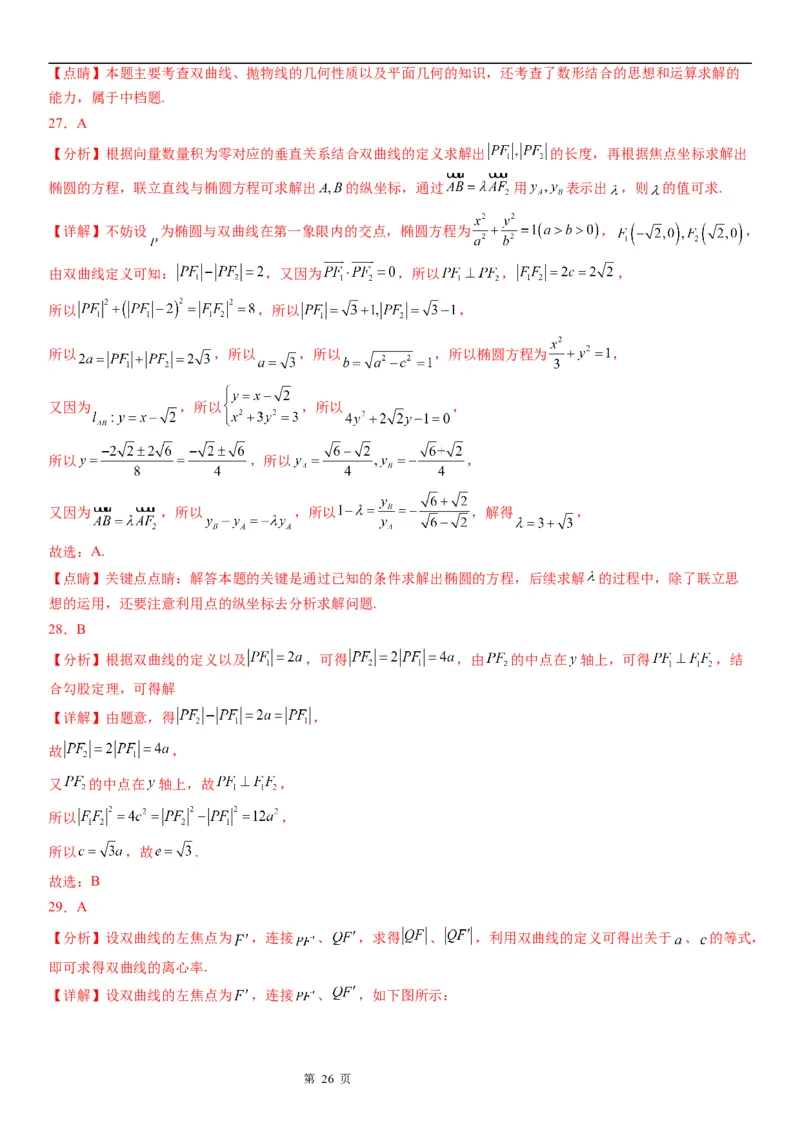 微专题双曲线的焦点三角形问题学案&mdash;&mdash;2023届高考数学一轮《考点&middot;题型&middot;技巧》精讲与精练_2.2025数学总复习_赠品通用版（老高考）复习资料_一轮复习