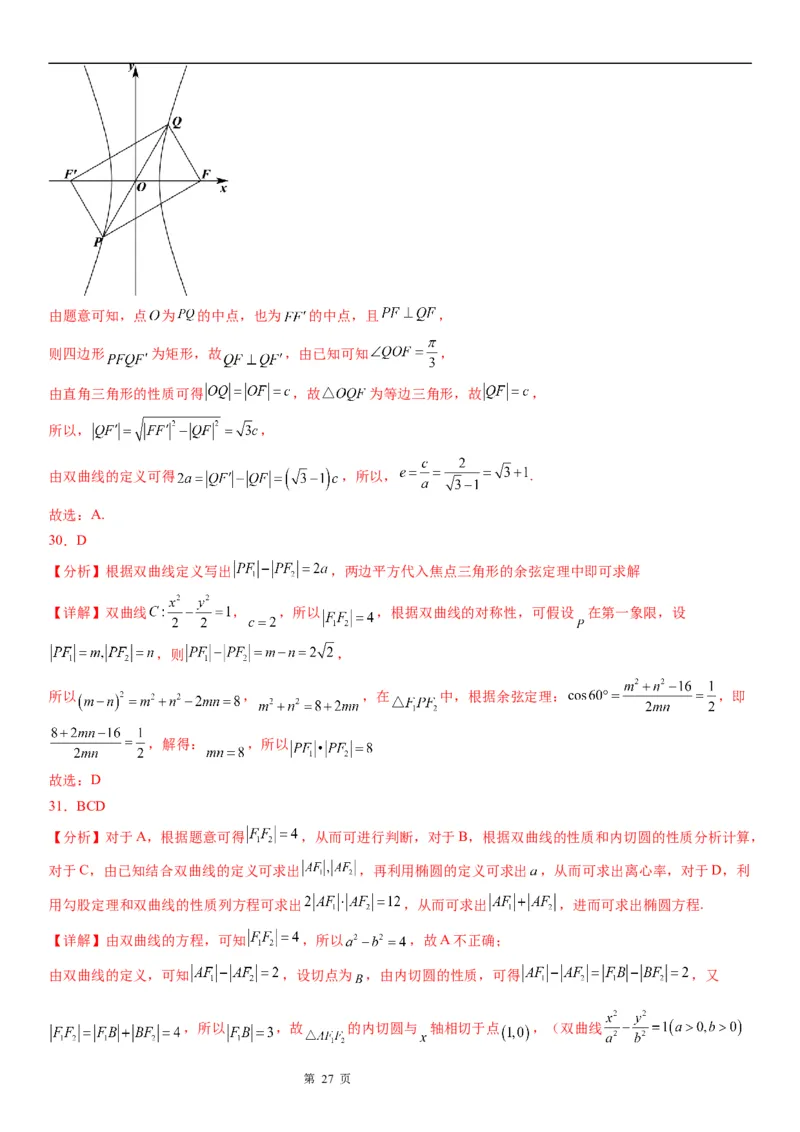 微专题双曲线的焦点三角形问题学案&mdash;&mdash;2023届高考数学一轮《考点&middot;题型&middot;技巧》精讲与精练_2.2025数学总复习_赠品通用版（老高考）复习资料_一轮复习