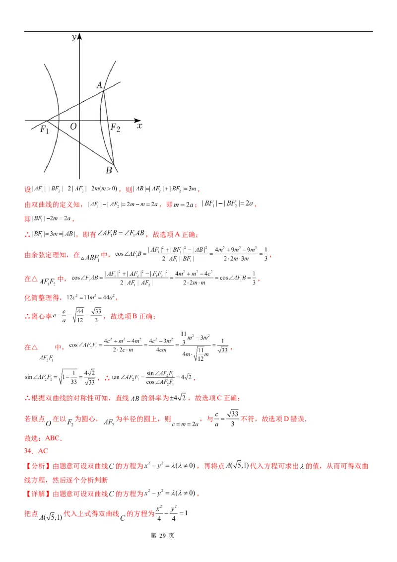 微专题双曲线的焦点三角形问题学案&mdash;&mdash;2023届高考数学一轮《考点&middot;题型&middot;技巧》精讲与精练_2.2025数学总复习_赠品通用版（老高考）复习资料_一轮复习