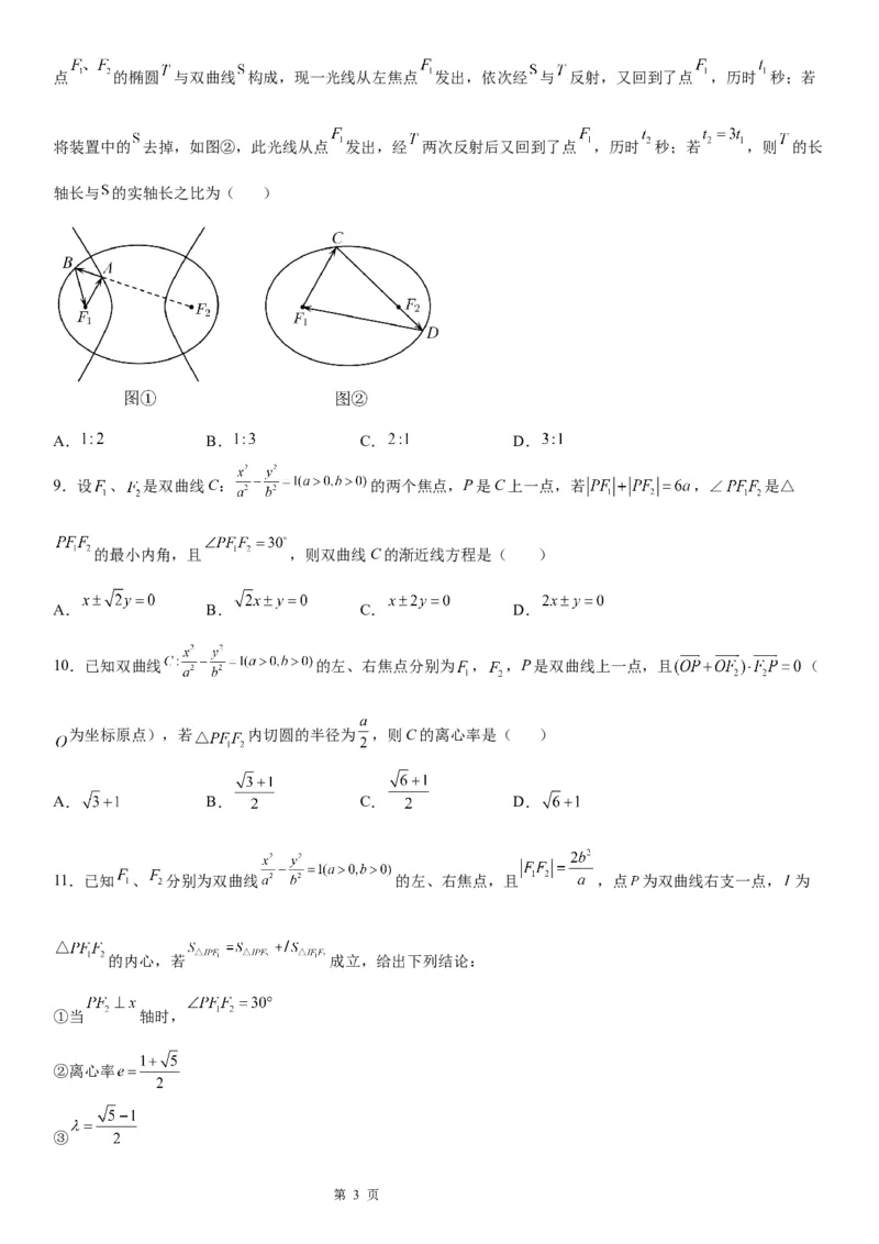 微专题双曲线的焦点三角形问题学案&mdash;&mdash;2023届高考数学一轮《考点&middot;题型&middot;技巧》精讲与精练_2.2025数学总复习_赠品通用版（老高考）复习资料_一轮复习