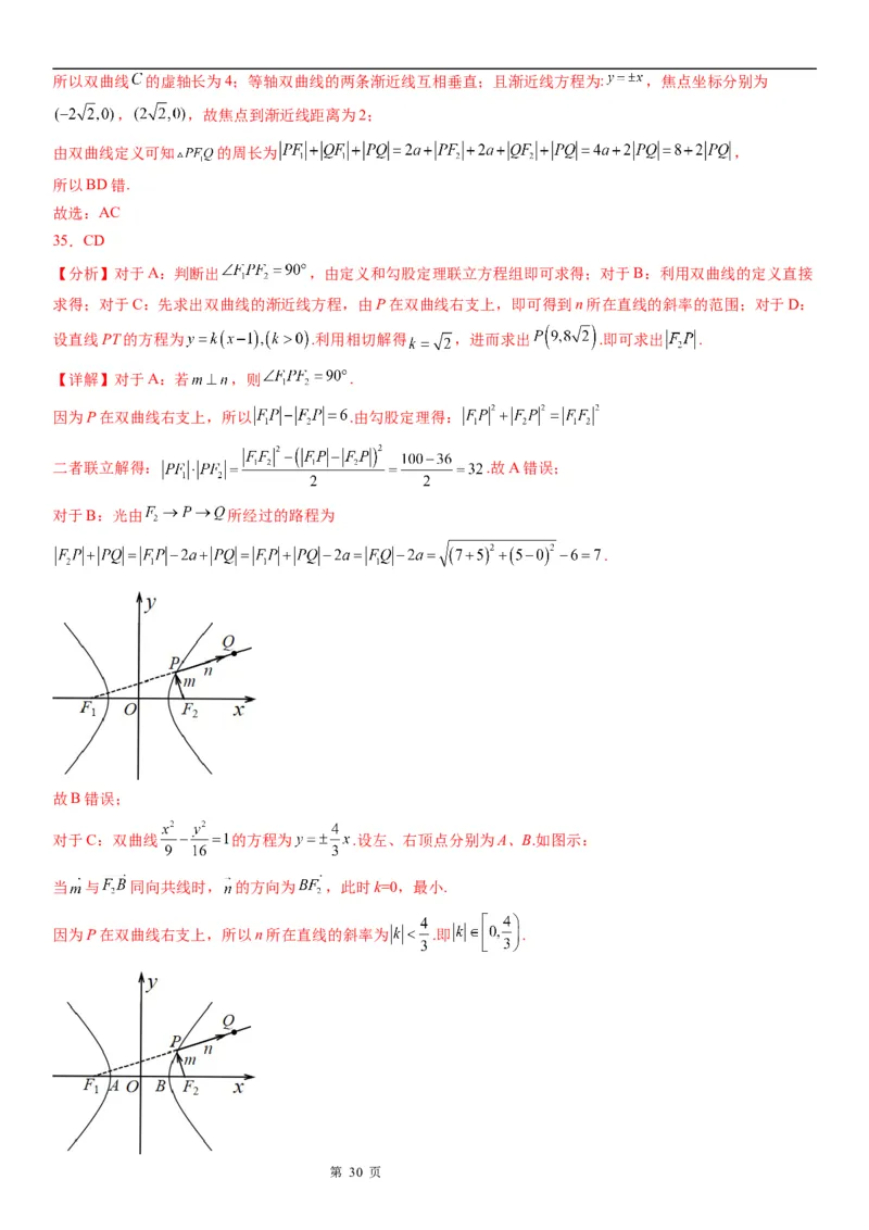 微专题双曲线的焦点三角形问题学案&mdash;&mdash;2023届高考数学一轮《考点&middot;题型&middot;技巧》精讲与精练_2.2025数学总复习_赠品通用版（老高考）复习资料_一轮复习