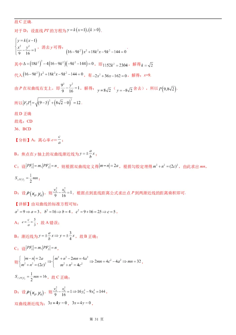 微专题双曲线的焦点三角形问题学案&mdash;&mdash;2023届高考数学一轮《考点&middot;题型&middot;技巧》精讲与精练_2.2025数学总复习_赠品通用版（老高考）复习资料_一轮复习