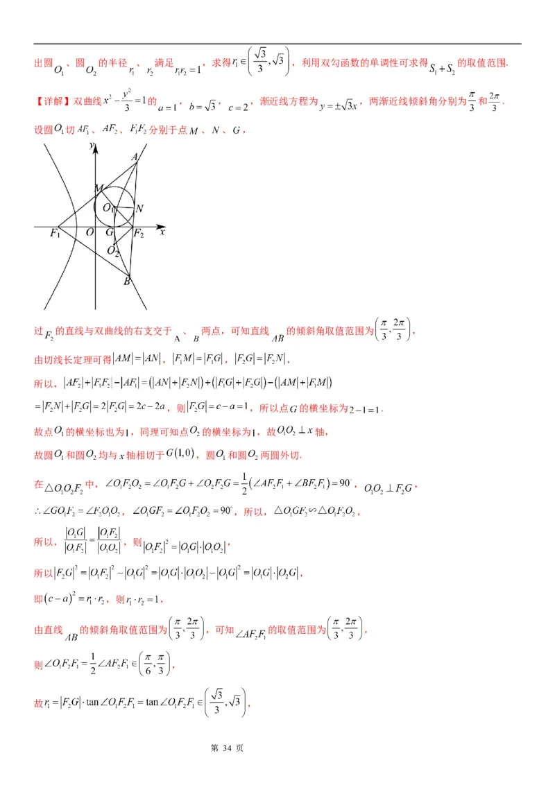 微专题双曲线的焦点三角形问题学案&mdash;&mdash;2023届高考数学一轮《考点&middot;题型&middot;技巧》精讲与精练_2.2025数学总复习_赠品通用版（老高考）复习资料_一轮复习
