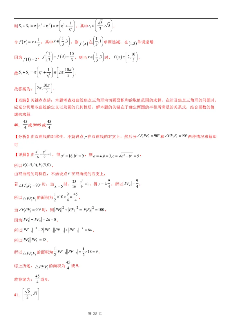 微专题双曲线的焦点三角形问题学案&mdash;&mdash;2023届高考数学一轮《考点&middot;题型&middot;技巧》精讲与精练_2.2025数学总复习_赠品通用版（老高考）复习资料_一轮复习