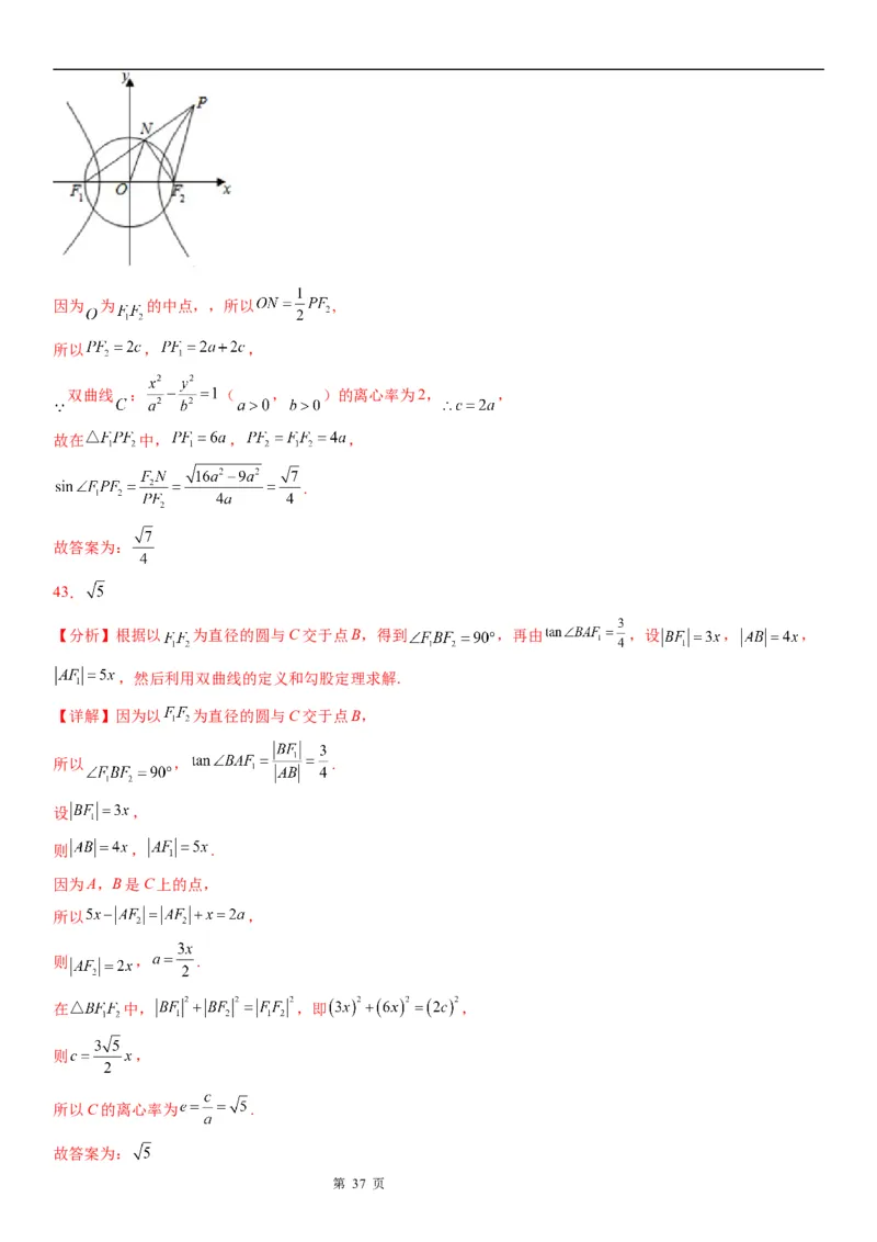 微专题双曲线的焦点三角形问题学案&mdash;&mdash;2023届高考数学一轮《考点&middot;题型&middot;技巧》精讲与精练_2.2025数学总复习_赠品通用版（老高考）复习资料_一轮复习